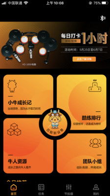 酷练鼓app下载 酷练鼓2.0v2.0.1 官方最新版 腾牛安卓网