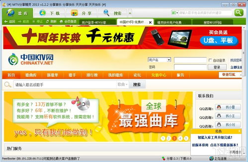 mtv分享精灵2013 mtv分享精灵2013官方下载 v1.2.2.8官方版下载