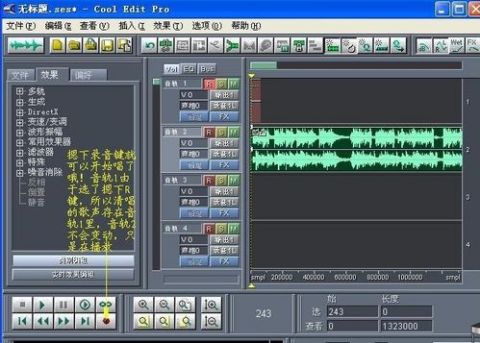 cool edit软件录制歌曲基本流程全介绍