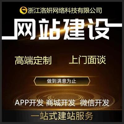 定制网站建设开发与制作详解:网站建设软件定制开发|2024年08月更新