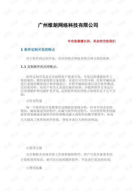 管理软件 信息化管理 it技术下载资源 会员免费 csdn开发者文库