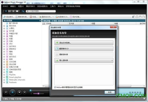 helium music manager免费下载 helium music manager 音乐管理软件 下载 v13.2.15056.0 中文破解版 it猫扑网
